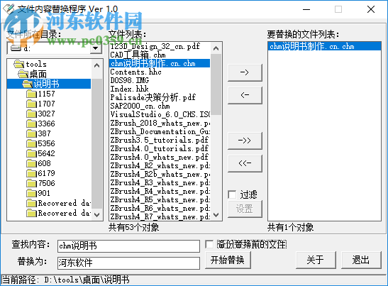 文本內(nèi)容替換程序 1.0.2 免費(fèi)版