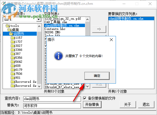 文本內(nèi)容替換程序 1.0.2 免費(fèi)版