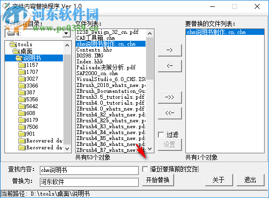 文本內(nèi)容替換程序 1.0.2 免費(fèi)版