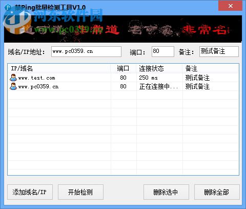 禁ping批量檢測(cè)工具