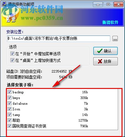 衡德電子發(fā)票臺賬 2.1 官方版