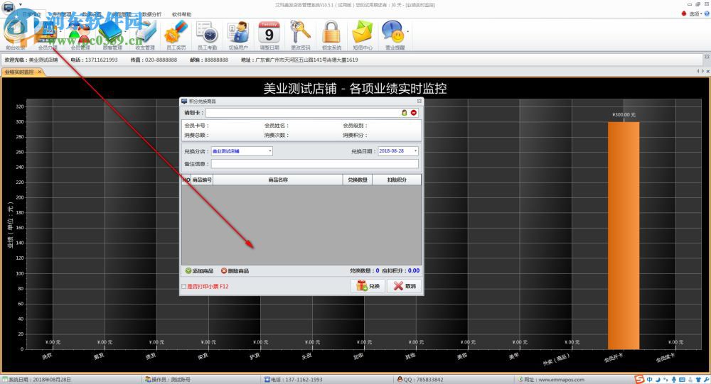 艾瑪美發(fā)店務(wù)管理系統(tǒng)