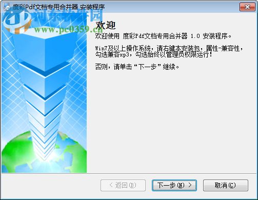 億彩Pdf文檔專用合并器 1.0 官方版