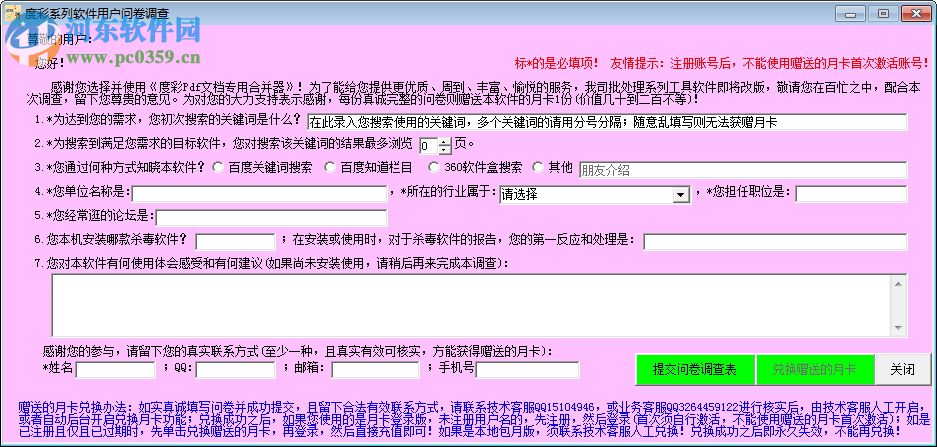 億彩Pdf文檔專用合并器 1.0 官方版