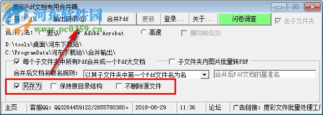 億彩Pdf文檔專用合并器 1.0 官方版