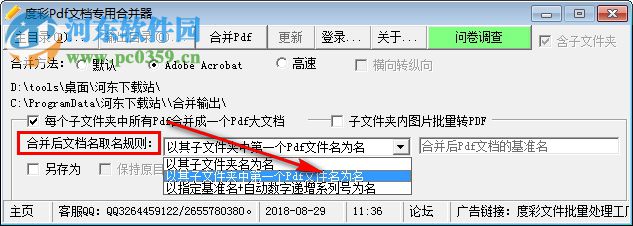 億彩Pdf文檔專用合并器 1.0 官方版