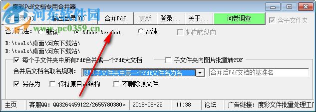 億彩Pdf文檔專用合并器 1.0 官方版