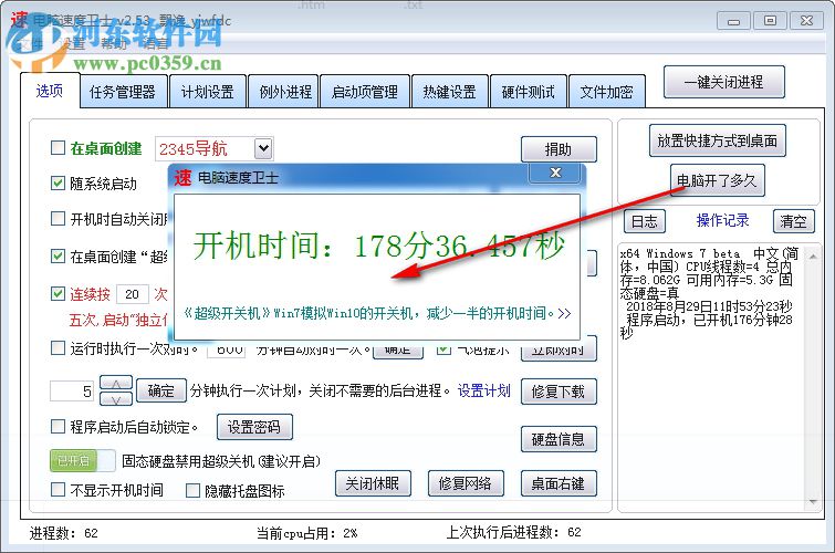 電腦速度大師 2.55 綠色免費(fèi)版