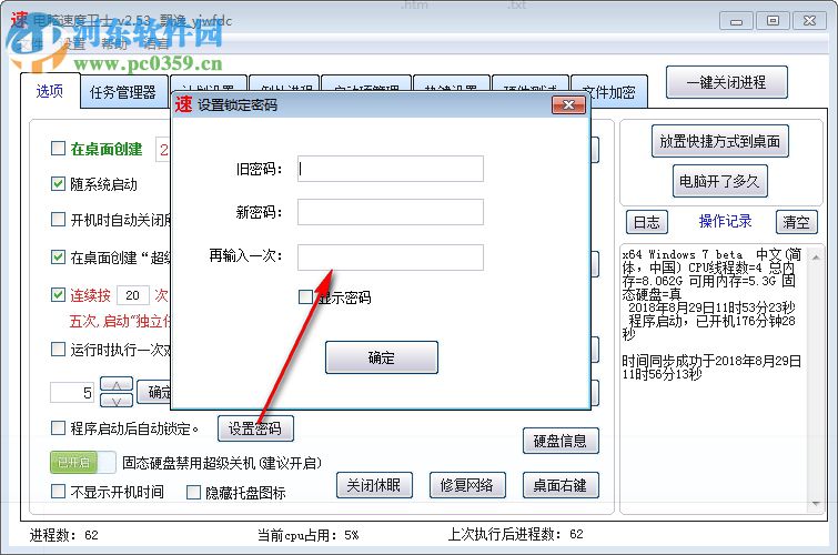 電腦速度大師 2.55 綠色免費(fèi)版