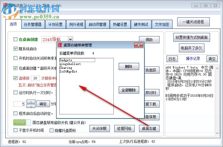 電腦速度大師 2.55 綠色免費(fèi)版