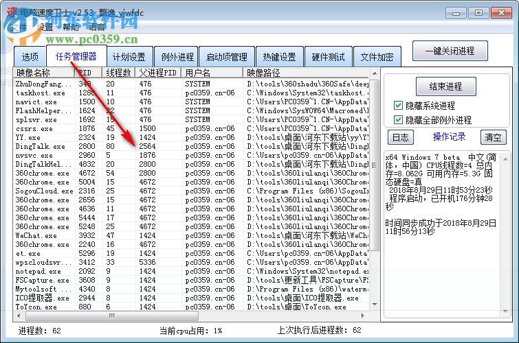 電腦速度大師 2.55 綠色免費(fèi)版