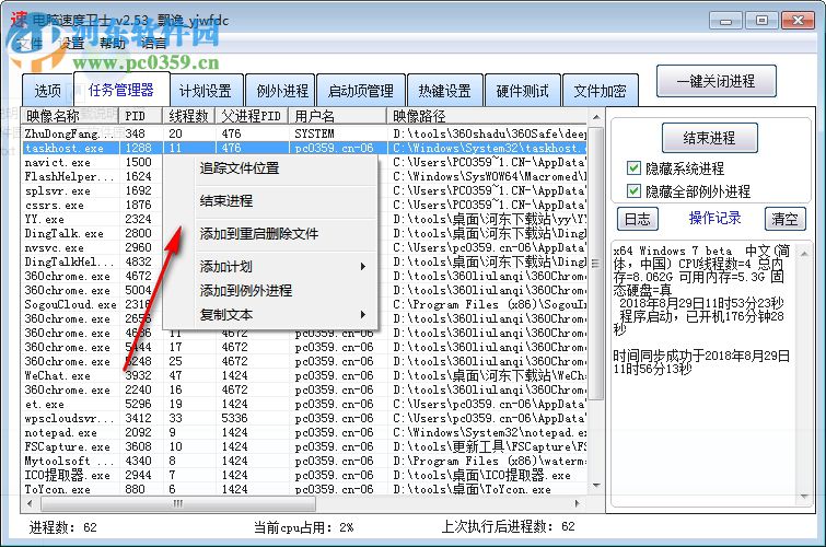 電腦速度大師 2.55 綠色免費(fèi)版