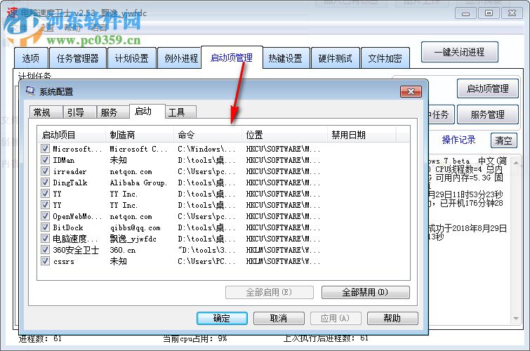 電腦速度大師 2.55 綠色免費(fèi)版