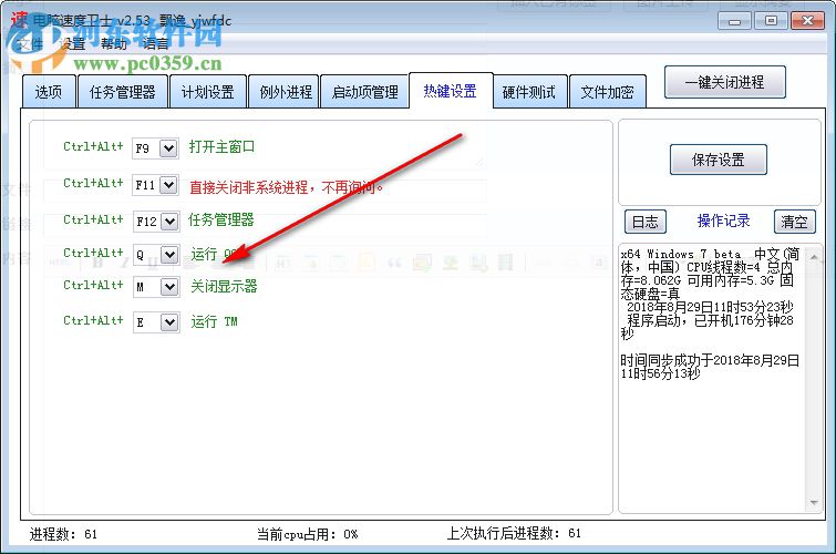 電腦速度大師 2.55 綠色免費(fèi)版