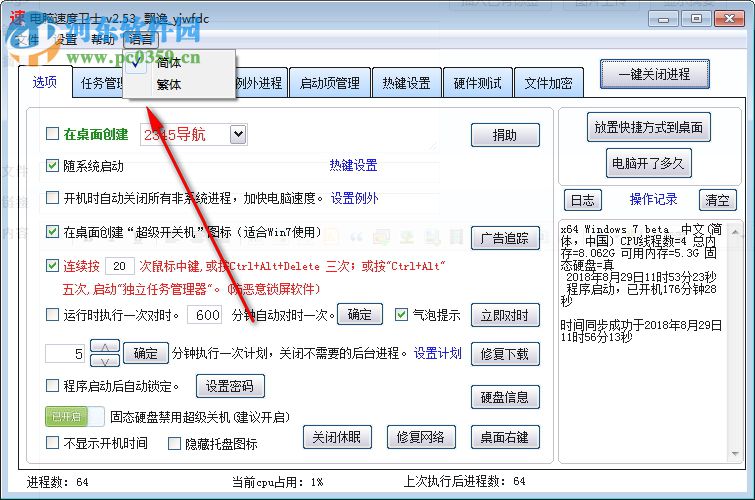 電腦速度大師 2.55 綠色免費(fèi)版