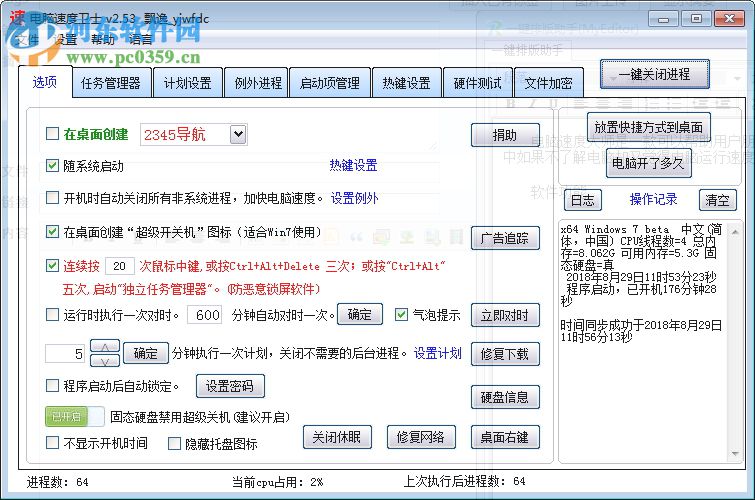 電腦速度大師 2.55 綠色免費(fèi)版