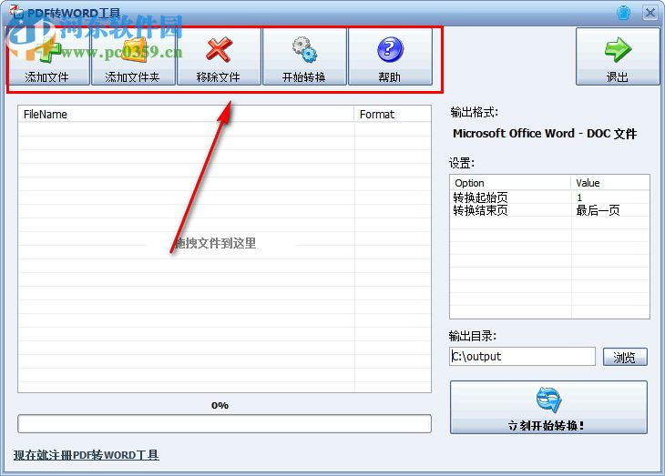 PDF轉(zhuǎn)WORD工具下載 2.0.7.0 免費版