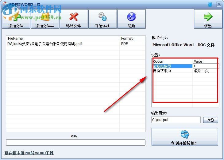 PDF轉(zhuǎn)WORD工具下載 2.0.7.0 免費版