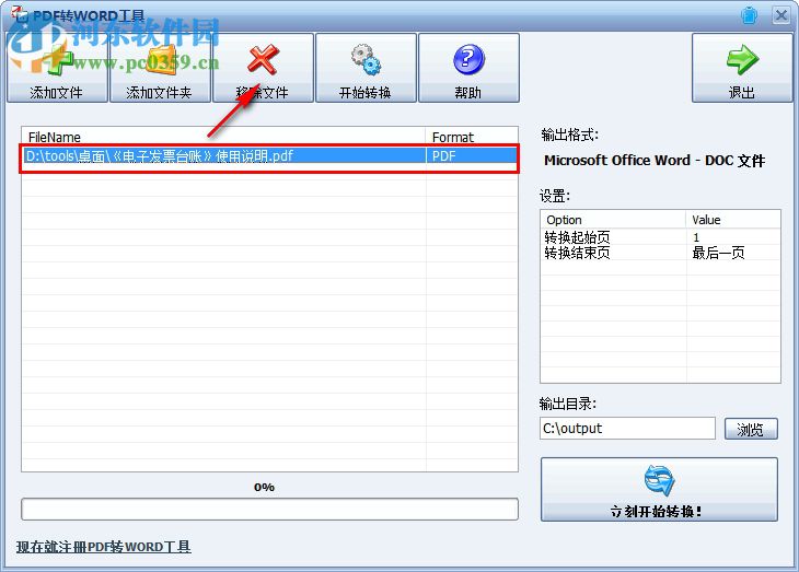 PDF轉(zhuǎn)WORD工具下載 2.0.7.0 免費版