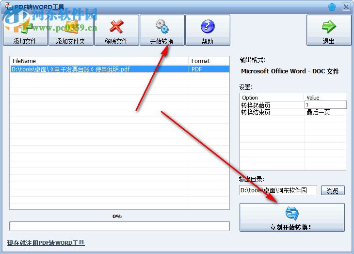 PDF轉(zhuǎn)WORD工具下載 2.0.7.0 免費版