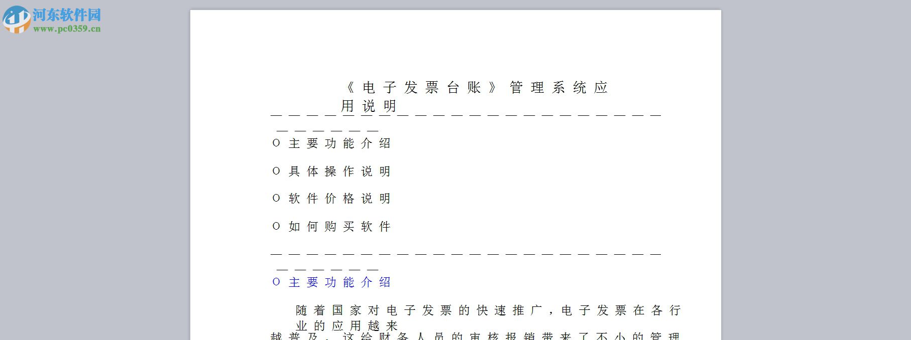 PDF轉(zhuǎn)WORD工具下載 2.0.7.0 免費版