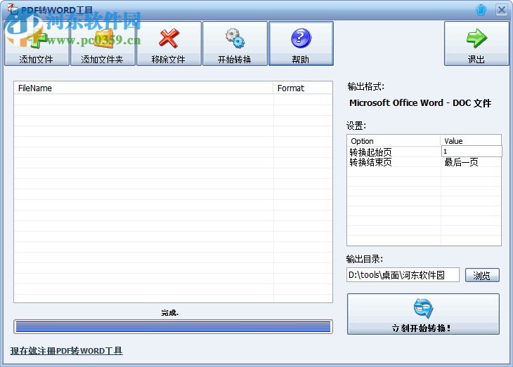 PDF轉(zhuǎn)WORD工具下載 2.0.7.0 免費版