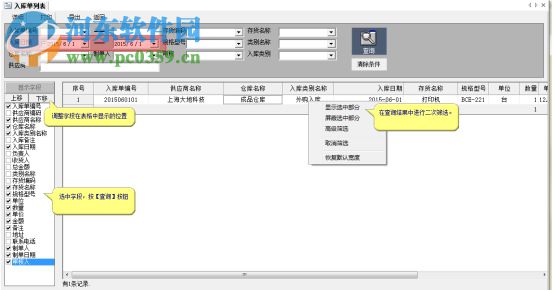 訊科倉(cāng)庫(kù)管理系統(tǒng) 2.2 官方版