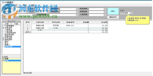 訊科倉(cāng)庫(kù)管理系統(tǒng) 2.2 官方版