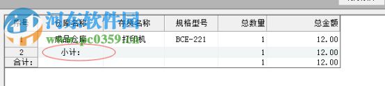 訊科倉(cāng)庫(kù)管理系統(tǒng) 2.2 官方版