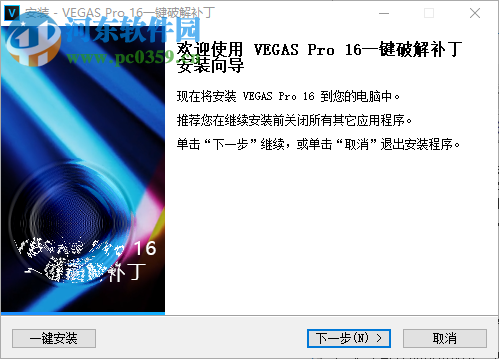 MAGIX VEGAS(全功能非線性編輯器) 16.0.0.248 最新版