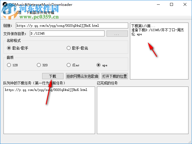 QQMusic&NeteaseMusicDownloader多線(xiàn)程版 1.8.2 免費(fèi)版