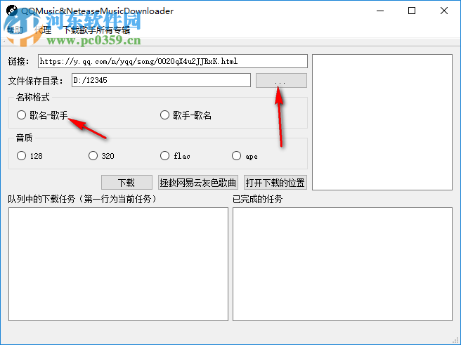 QQMusic&NeteaseMusicDownloader多線(xiàn)程版 1.8.2 免費(fèi)版