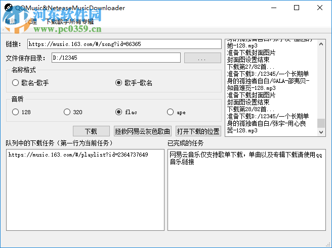 QQMusic&NeteaseMusicDownloader多線(xiàn)程版 1.8.2 免費(fèi)版