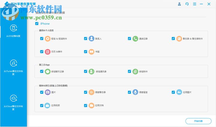 萬興蘋果恢復(fù)專家 1.2.2.39 官方版