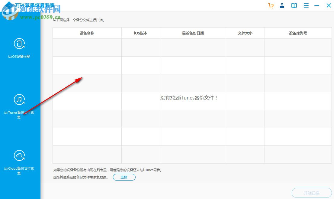 萬興蘋果恢復(fù)專家 1.2.2.39 官方版