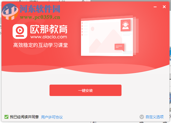 歐那課堂 1.5.0.2 官方版