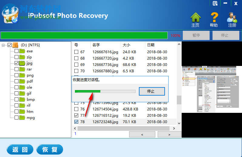 iPubsoft Photo Recovery(圖片恢復(fù)軟件)