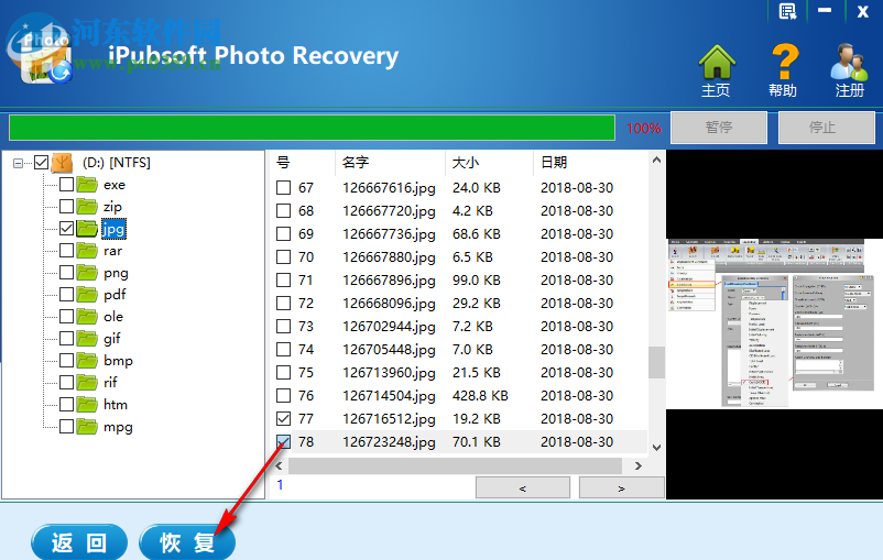 iPubsoft Photo Recovery(圖片恢復(fù)軟件)