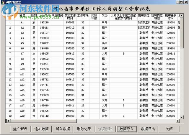 春海中小學(xué)管理系統(tǒng) 6.3 官方版