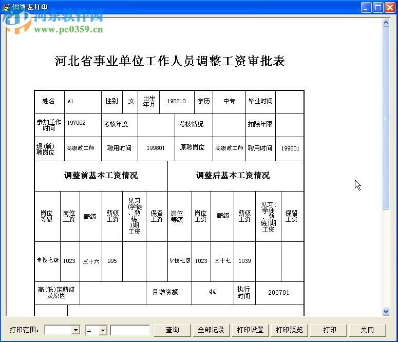 春海中小學(xué)管理系統(tǒng) 6.3 官方版