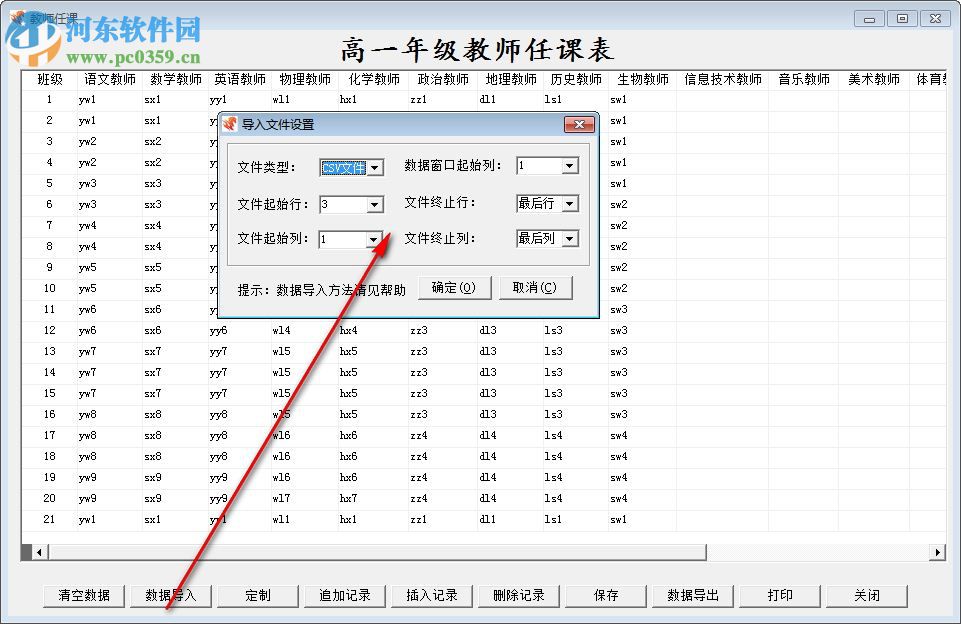 春海中小學(xué)管理系統(tǒng) 6.3 官方版