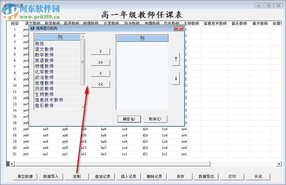 春海中小學(xué)管理系統(tǒng) 6.3 官方版