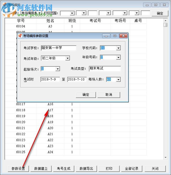 春海中小學(xué)管理系統(tǒng) 6.3 官方版