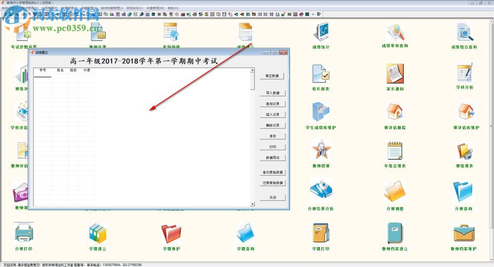 春海中小學(xué)管理系統(tǒng) 6.3 官方版