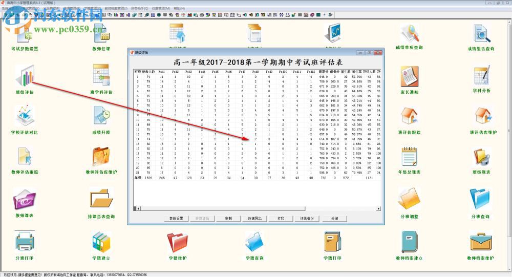 春海中小學(xué)管理系統(tǒng) 6.3 官方版