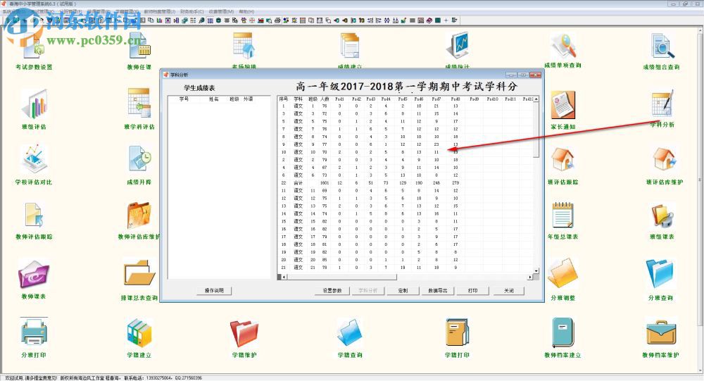 春海中小學(xué)管理系統(tǒng) 6.3 官方版