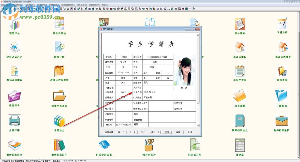 春海中小學(xué)管理系統(tǒng) 6.3 官方版