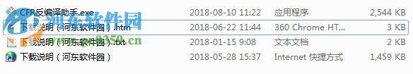 CFR反編譯助手 1.0 綠色版