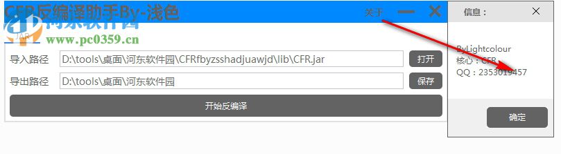 CFR反編譯助手 1.0 綠色版