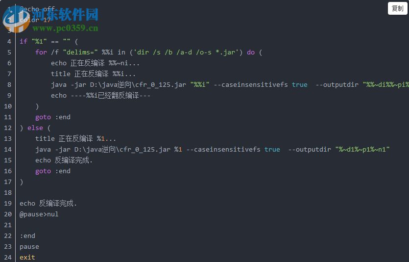 CFR反編譯助手 1.0 綠色版